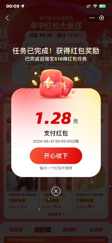 支付宝首页横幅 1.28