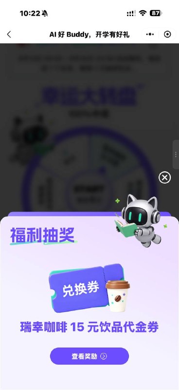#小程序://WorkBuddy/XTwQhsvaesbE8qg概率不是太高 有瑞幸和肯德基