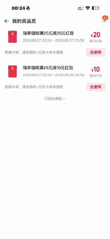 饿了么搜【瑞幸小宝盒】认20-20瑞幸中29-10的 部分看桨品有20早上瑞幸开门应该就能用了