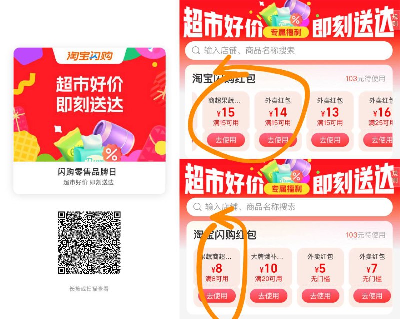 淘宝闪购8超市无门槛部分人还有15无门槛可叠冰冰卡等￥syr64eJEwgK￥/ HU7405