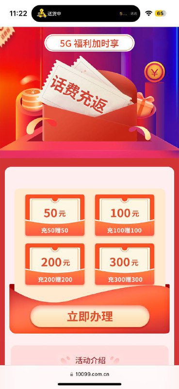 广电充值100送100