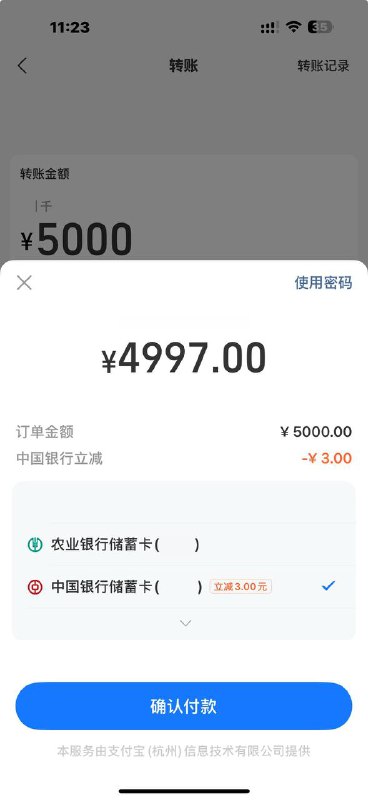 支付宝中行转账小号5000-3，3次 赚9块
