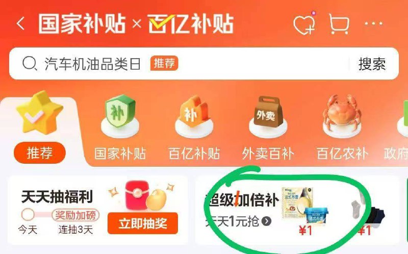 【20点】京东百亿补贴-超级加倍补