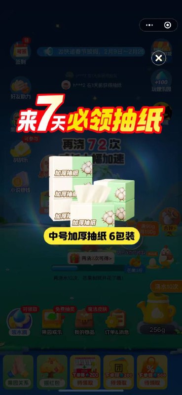 美团搜：小美果园弹签到7天必拿抽纸