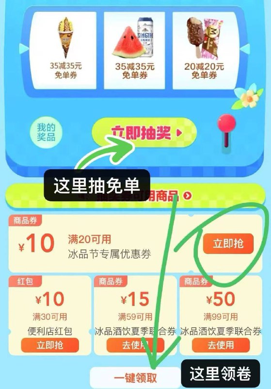 美團抽免單35-35/20-20