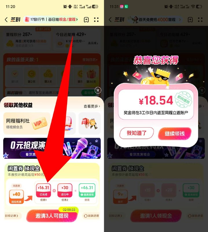 同程这个任务 你要看第一个金额多少第一个任务显示金额小的就不用玩像图里这种十几块的就行到账的金额差不多就是你第一个任务的额度，第二个任务给的很少