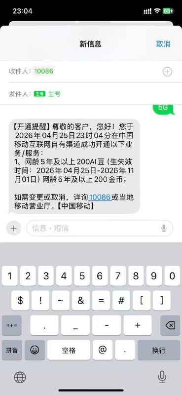 广西移动给10086发短信: 5G（这两个字母） 得200金豆 可以无限发然后去和包app换话费最多200万金币 兑2万话费秒到别发太快 5秒一次广西移动给10086发短信: 5G（这两个字母） 得200金豆 可以无限发然后去和包app换话费最多200万金币 兑2万话费秒到别发太快 5秒一次