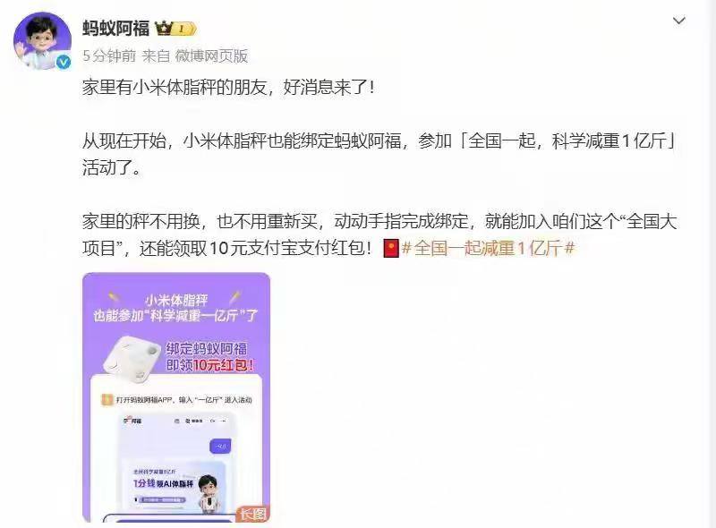 家里有小米体脂秤的 下载蚂蚁阿福APP给AI发送：一亿斤然后绑定小米体脂秤就可以领10元红包 zfb通用的限制s400和s800系列