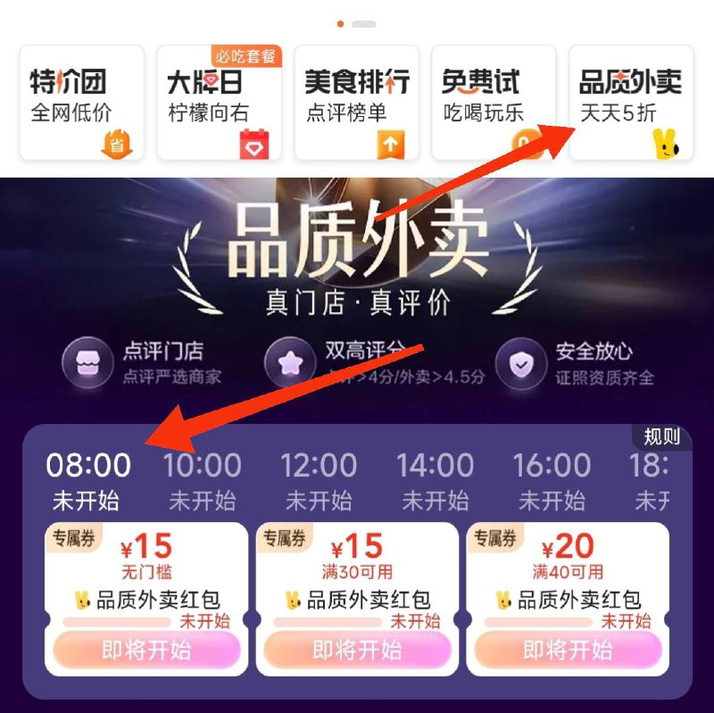早起留意丨改成8点了-大众点评-首页-品质外卖切换广州/重庆等地试试丨8点/10点/12点/14点/16点有15-15的品质外卖鸿宝