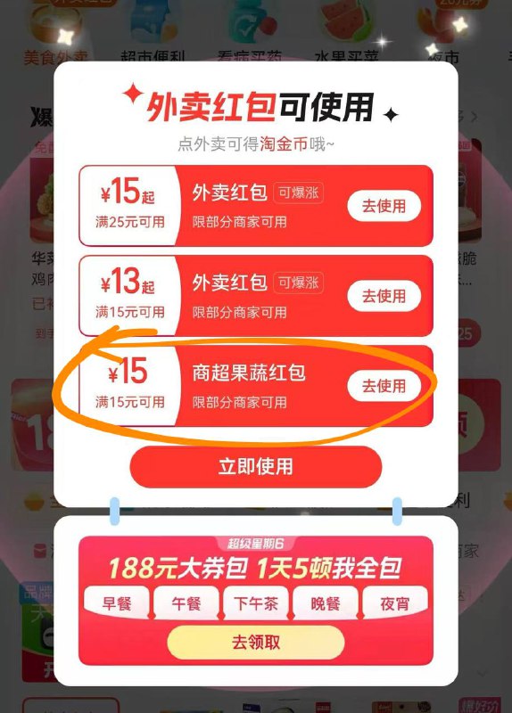 ￥xGxa4dfpJFm￥/ HU7405或者淘宝闪购搜：99906好像部分人有15商超
