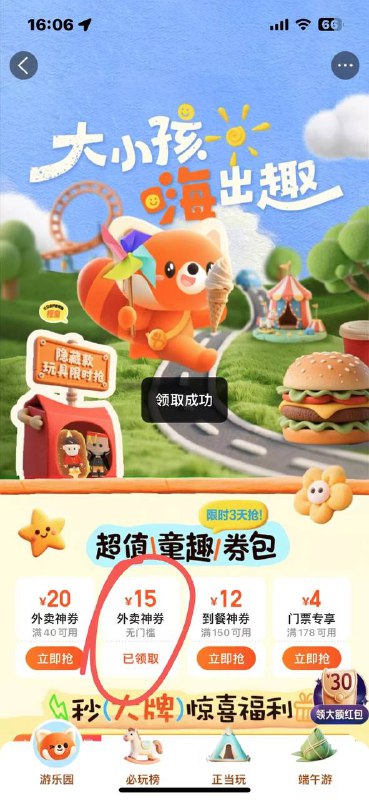大众点评APP直接搜:逛吃游乐园部分号有