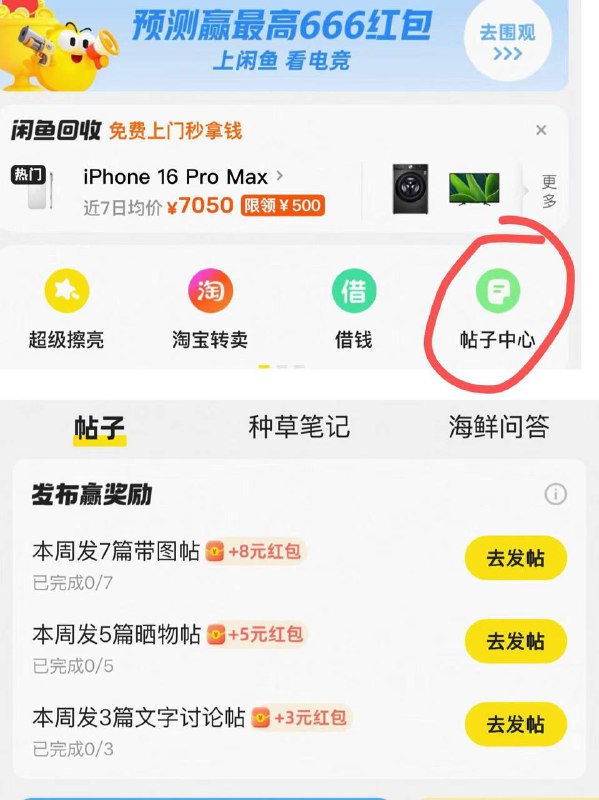 闲鱼发帖红包要审核 不能乱