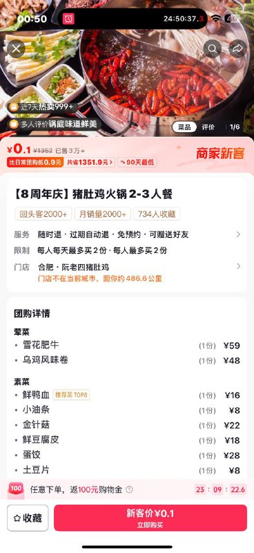 2.:/ x@s.rE 04/26 【8周年庆】猪肚鸡火锅2-3人餐 ，仅售 ￥1， 长按复制文字，打开抖音APP得团购优惠 ##66yvc0h4IW8##[抖音口令]
