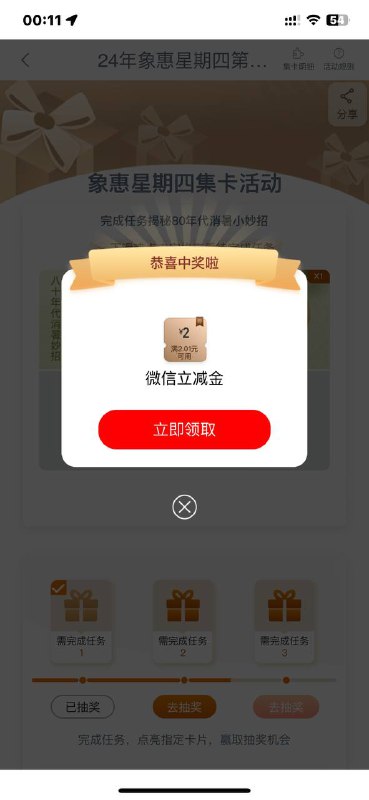 工行任务中心 下方象惠星期四
