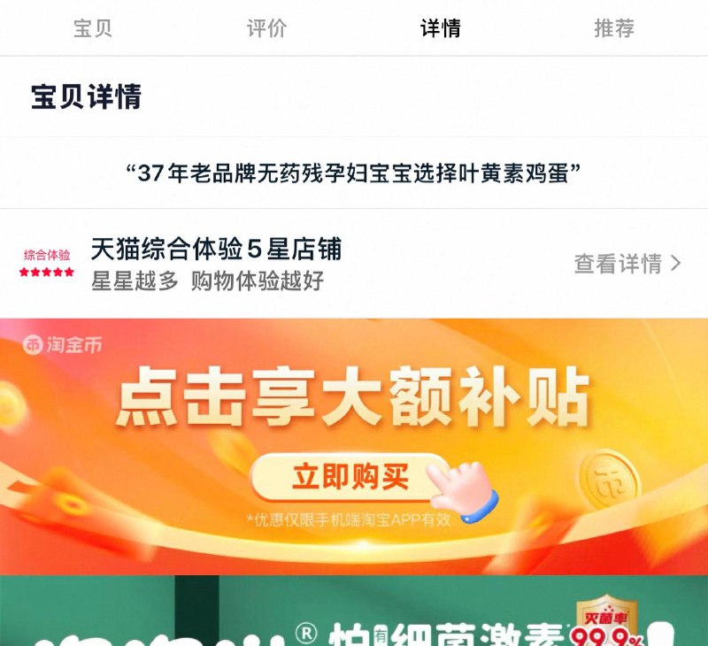 2$tZLufoqZCpH$:// CA1710下拉详情进去补贴入口 7块30个鸡蛋