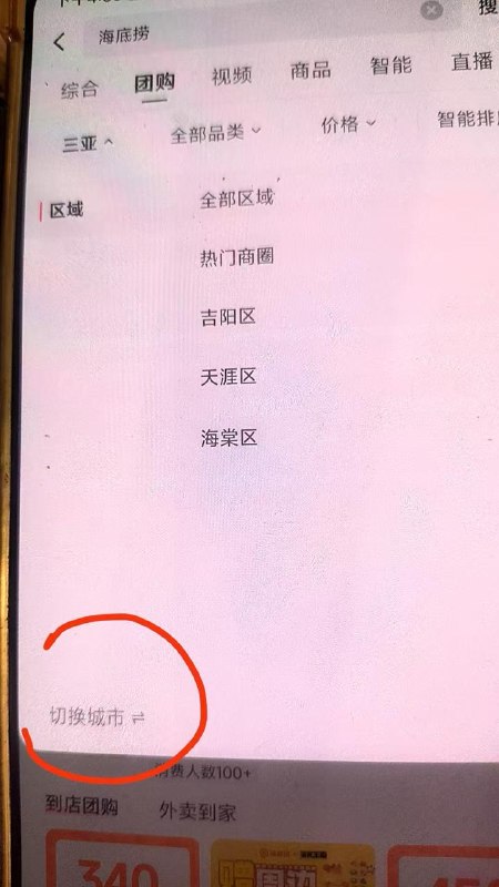 这里切换城市改深圳 在深圳的改其他地方自己城市没有的，切别的城市很多直接显示18-18外卖，他是通用的