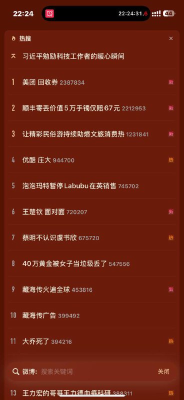 热搜第一了☝️