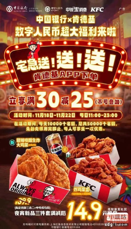 江苏中行数币肯德基宅急送30-25