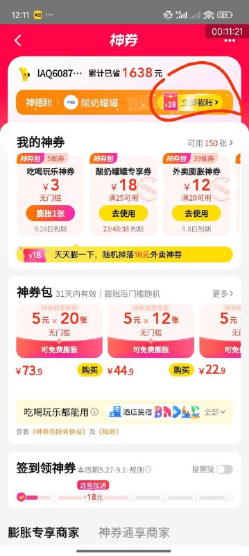 美团 神券页面