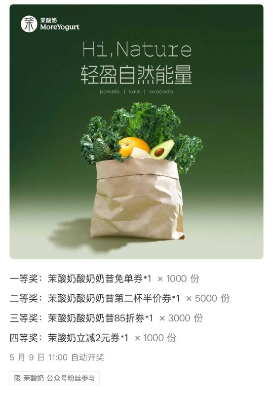 #公众号：茉酸奶 抽1k免单发送：一起迎接疯狂牛油果月 9号11点开  有兴趣参与