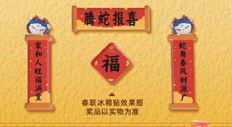 生成对联—我要实物-方式二 拉5号给一套冰箱贴生成对联—我要实物-方式二 拉5号给一套冰箱贴