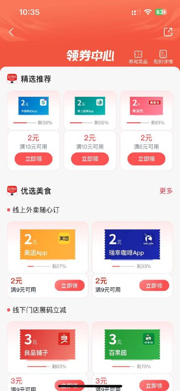 交行领券中心更新了，瑞幸，国网，美团，移动，上海交通卡都可以领