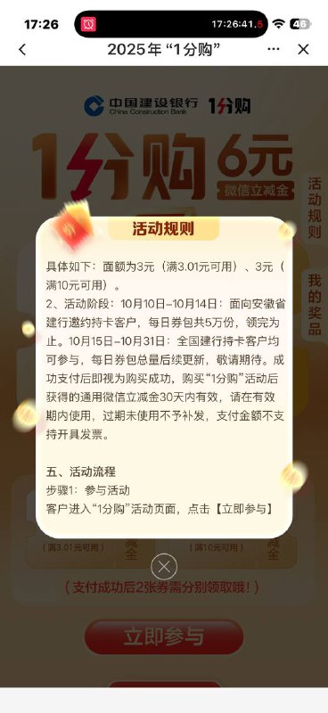 现在安徽建行内测3+3立减凌晨10.15日全国可以领3+3立减现在安徽建行内测3+3立减凌晨10.15日全国可以领3+3立减
