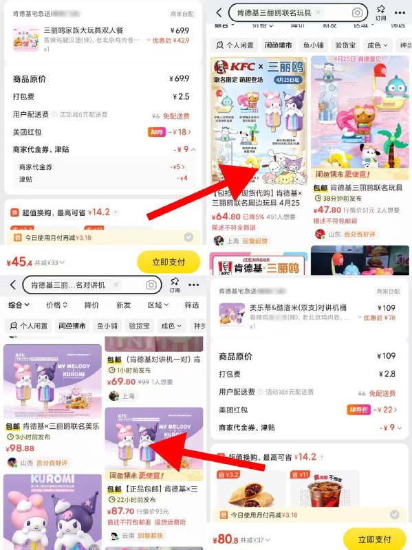 今天肯德基可以下三丽鸥玩具玩具可以挂闲鱼卖