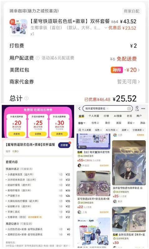0💰喝两杯瑞幸咖啡领美団38-20                   
