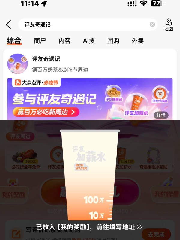 大众点评搜：评友奇遇记 有水