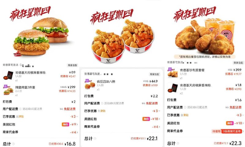 肯德基疯狂星期四来啦❗8💰1个肯德基汉堡！22💰吃4块原味鸡+2杯果汁！22💰四味八拼小食套餐！美团每天大额红包⬇两个👉 