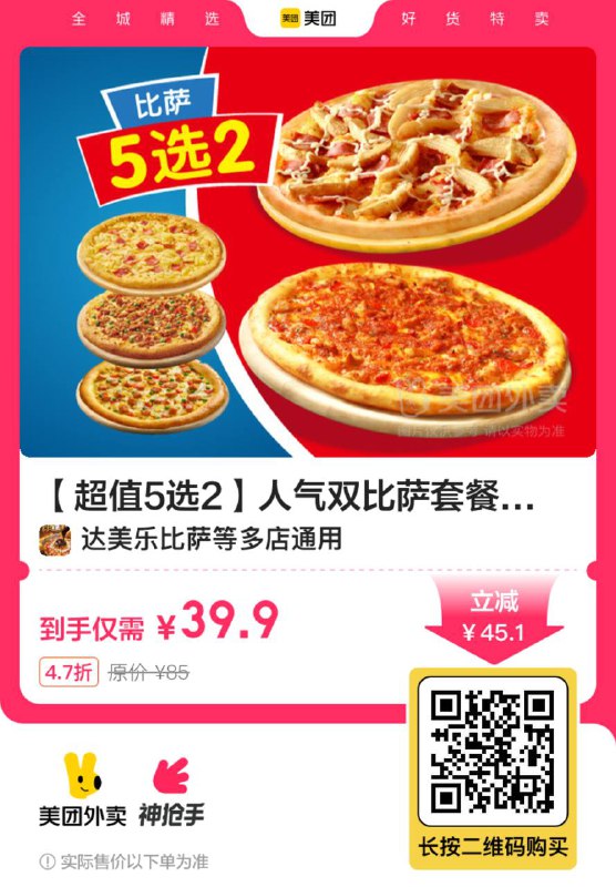 速度‼达美乐💥19.9/个！！超值5选2人气双比萨💰39.9