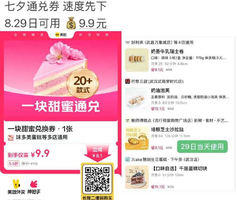 七夕甜品蛋糕通兑💰9.9-