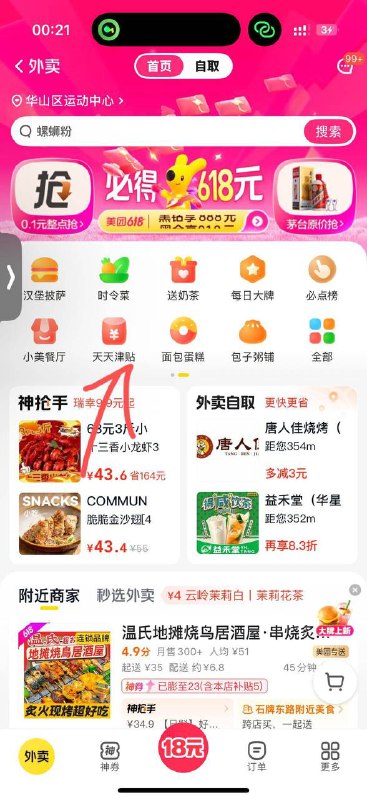 10w免单名额应该还有上限 免20，吃夜宵的冲10w免单名额应该还有上限 免20，吃夜宵的冲