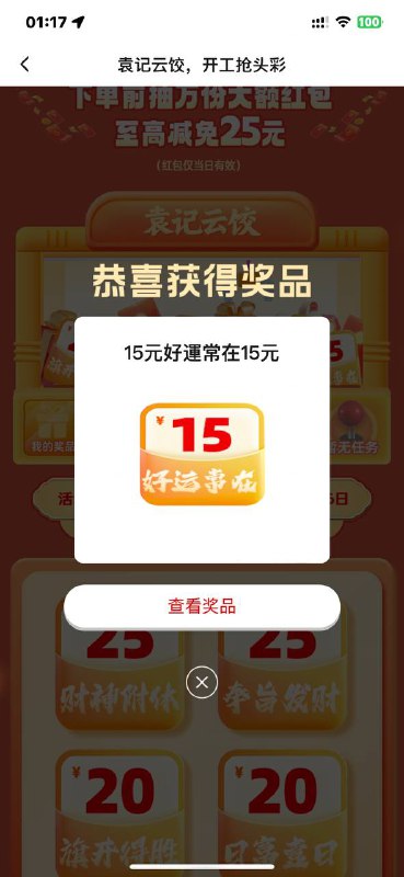 饿了么 随便找个订单 进入 下拉如图 袁记 试试 最高25红包 刚中15饿了么 随便找个订单 进入 下拉如图 袁记 试试 最高25红包 刚中15