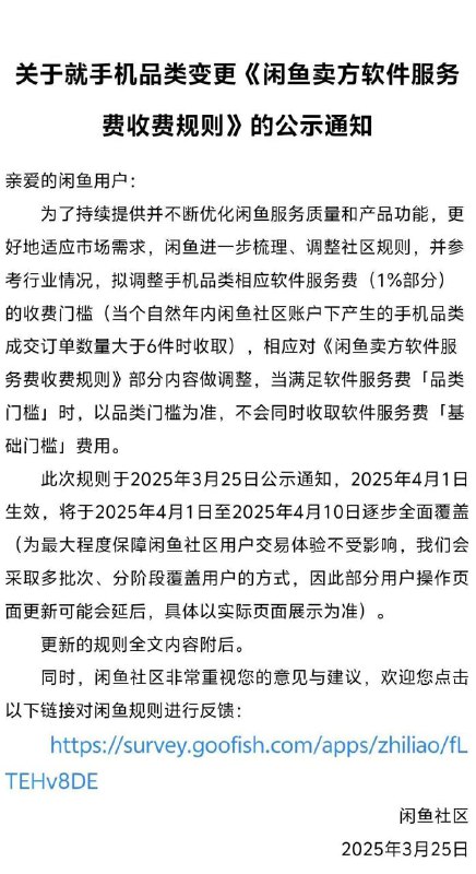 闲鱼卖手机类涨手续费
