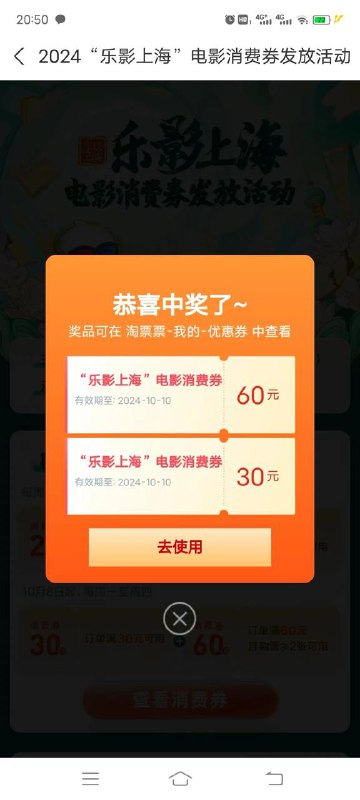 支付宝搜淘票票 左上角改上海 点进淘票票 乐影上海那个横幅  领60-60电影票