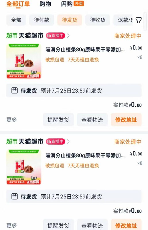 猫超 部分有货喵满分山楂条80g，拍8件【0.99】/0JdX4eOJMYp// AC02