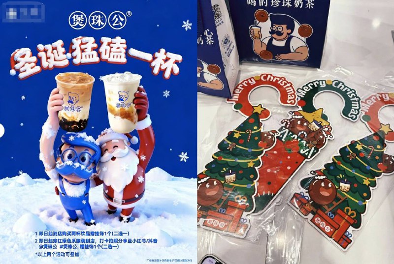 即日起至12月25日穿红/绿色衣服到煲珠公任意门店打咔即可领如图圣诞挂饰