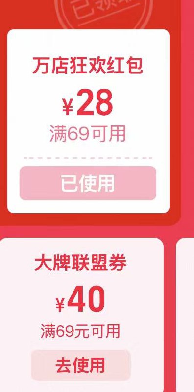 淘宝闪购1买69附近便利店多的可以凑下复制打开淘宝，搜万店狂欢￥wkJQfgfnnLJ￥/ HU7405领到图片里的优惠券和红包如果第一次进不显示69-40，退出多进几次部分人可能会出现69-40点击去使用，里面查看更多，找到显示50元万店狂欢红包的店铺点进去，部分人显示69-35，79-40更好用，在这几张券的可用范围里筛选想要的商品即可优惠券和红包两者可以叠加，即满69-68淘宝闪购1买69附近便利店多的可以凑下复制打开淘宝，搜万店狂欢￥wkJQfgfnnLJ￥/ HU7405领到图片里的优惠券和红包如果第一次进不显示69-40，退出多进几次部分人可能会出现69-40点击去使用，里面查看更多，找到显示50元万店狂欢红包的店铺点进去，部分人显示69-35，79-40更好用，在这几张券的可用范围里筛选想要的商品即可优惠券和红包两者可以叠加，即满69-68
