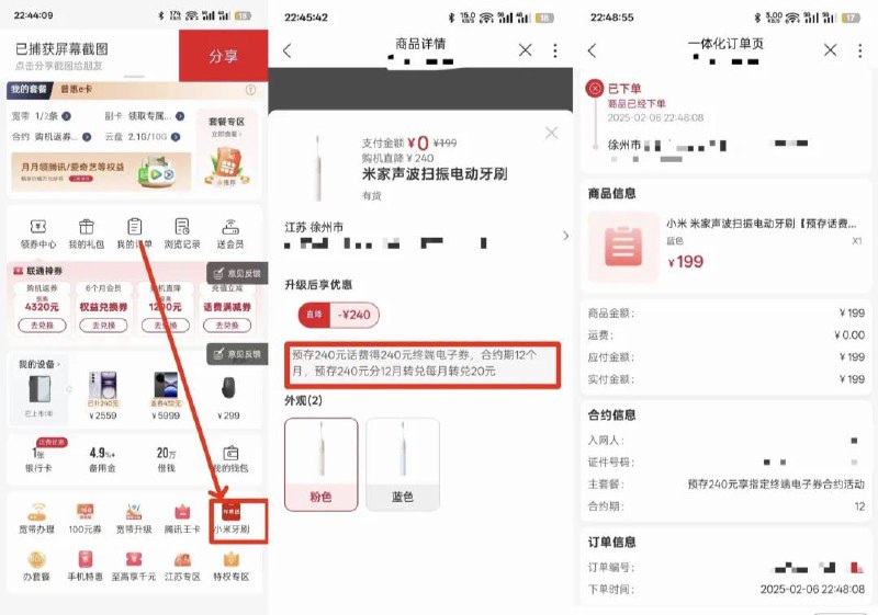 江苏联通预存240免费领电动牙刷不知道还有没有了 自己看看
