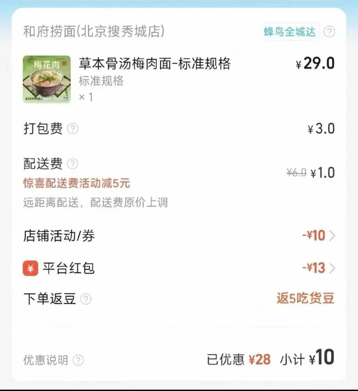 ❶先领和府捞面30-10叠加红包mp://BuiRFu11zt15nKI❷复制口令 打开桃宝app ￥mlCt4RmruyC￥/ HU7405再闪购顶部搜：和府捞面凑27左右+打包费，付10元左右