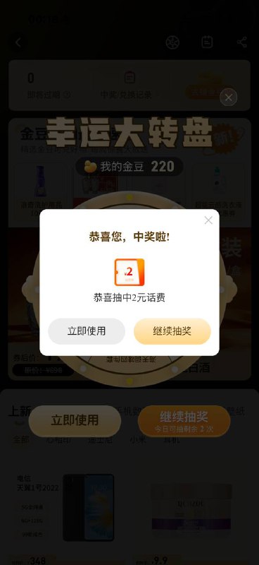 电信 我的 金豆签到   抽三次  基本必中2话费