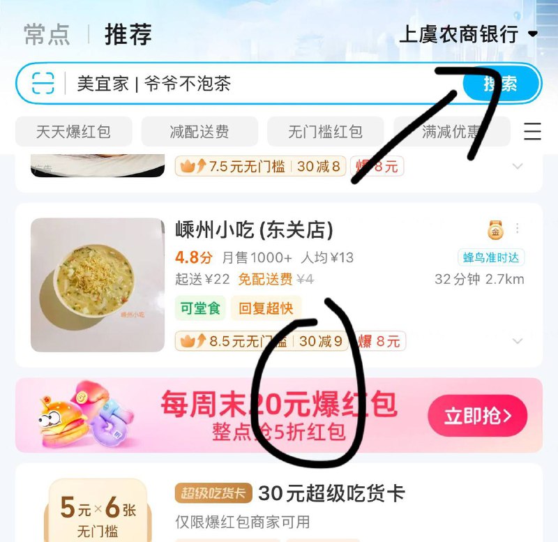 饿了么APP切绍兴，上虞下拉 横幅抽18虹包通用-切驻马也可抽五折天抽到是通用的