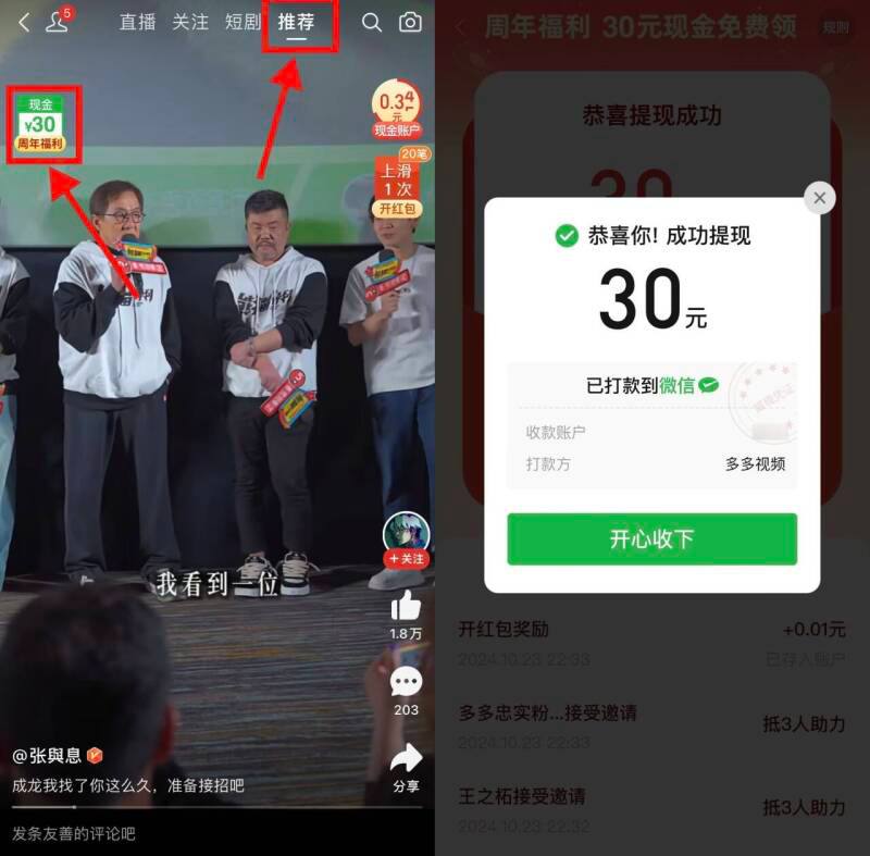 目前有水！拼多多APP底部“多多视频”->顶部“推荐”->左上角悬浮窗“30亓”->邀请10人左右助力即可满得30亓