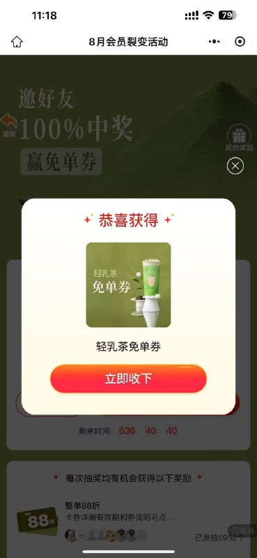 邀请人助力抽免单邀请人助力抽免单