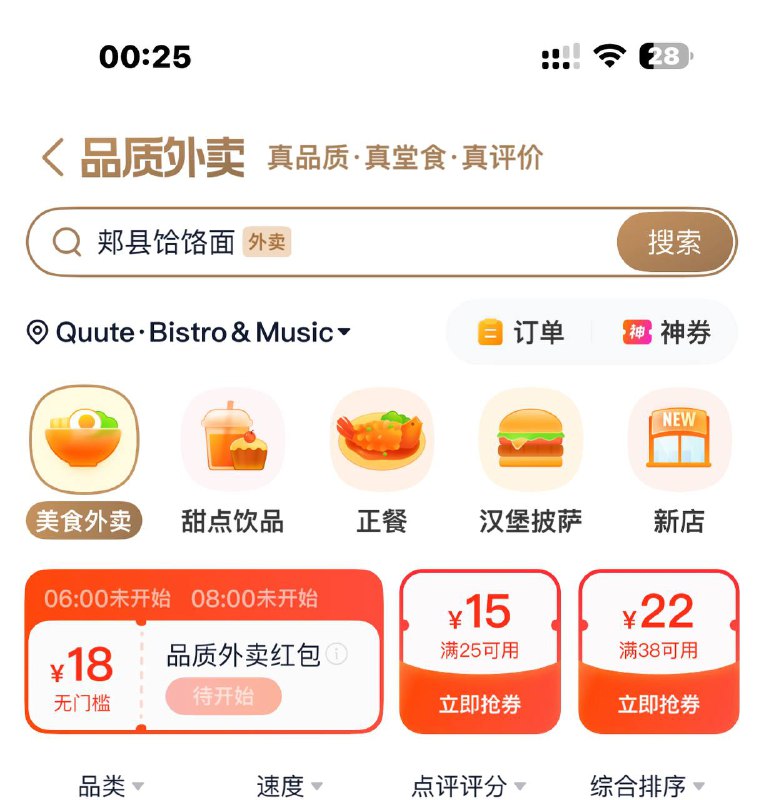 大众点评搜：品质外卖6点场是18-18