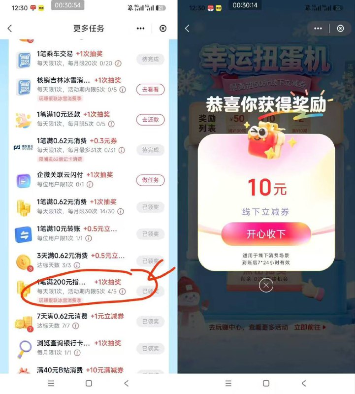 云闪付玩转中心有一个消费200的活动，美团买200团购买完抽奖  总共可以抽5天，抽完再去退款  保底二最多到50线下立减券是通用的