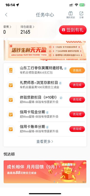 山东工行 任务中心