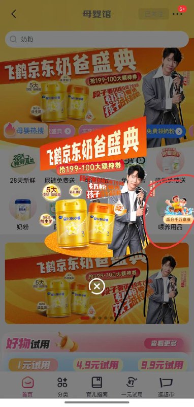 京东搜母婴馆                  母婴集卡去抽豆子